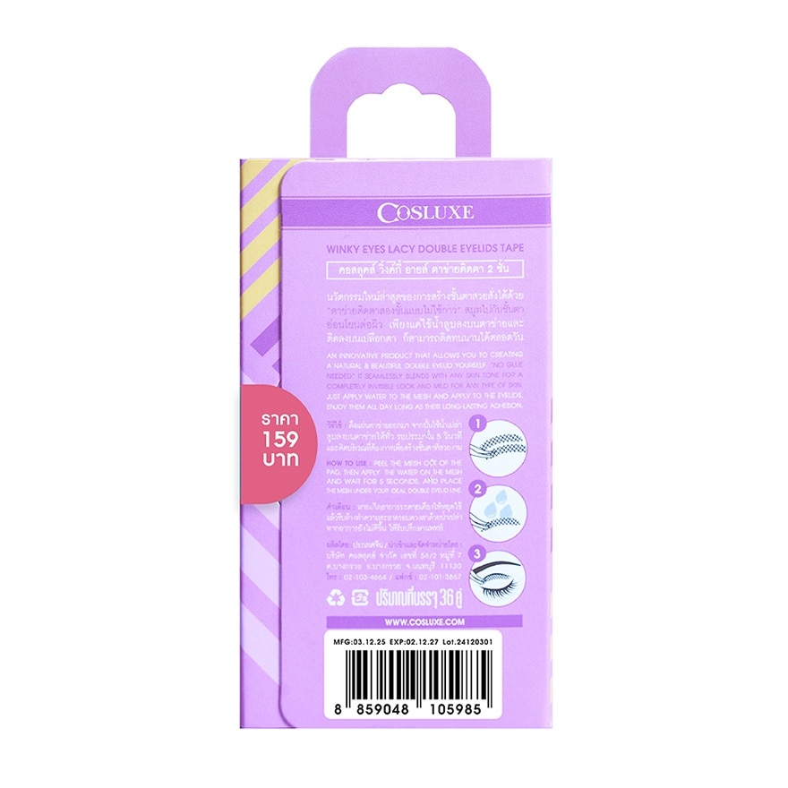 คอสลุคส์วิ้งกี้ อายส์ ตาข่ายติดตา 2 ชั้น 36คู่ ไซส์ ลิฟต์
