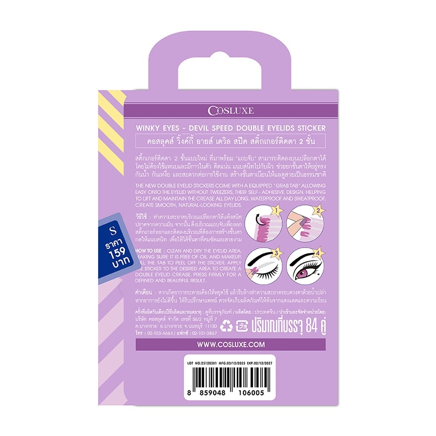 คอสลุคส์ วิ้งกี้ อายส์เดวิล สปีด สติ๊กเกอร์ติดตา 2 ชั้น 84คู่ ไซส์ เอส
