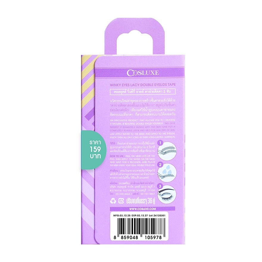 คอสลุคส์วิ้งกี้ อายส์ ตาข่ายติดตา 2 ชั้น 36คู่ ไซส์ XS