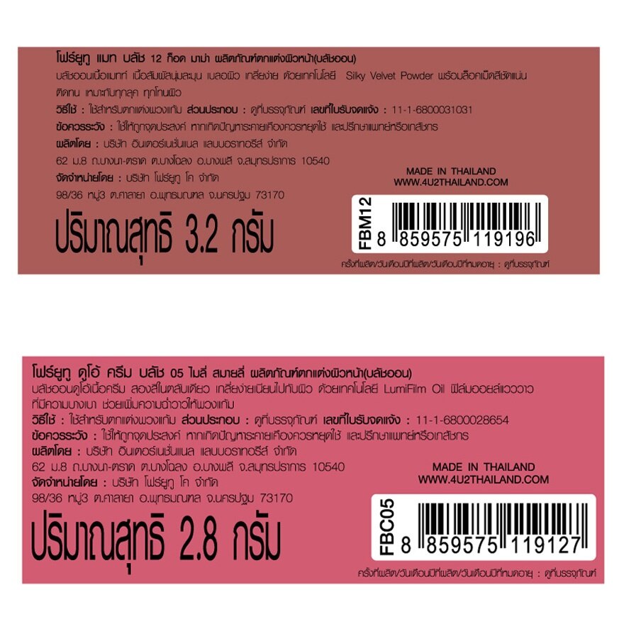 4U2 Value Pack Matte Blush 3.2g. 12 + Duo Cream Blush 2.8g. 05