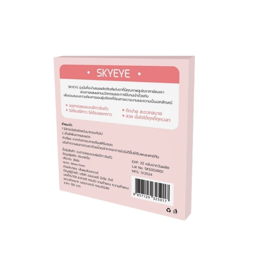 Skyeye Self-Adhesive False Eyelashes 36pcs. S05 Low lash