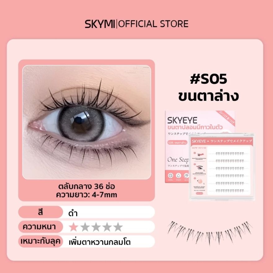 Skyeye Self-Adhesive False Eyelashes 36pcs. S05 Low lash