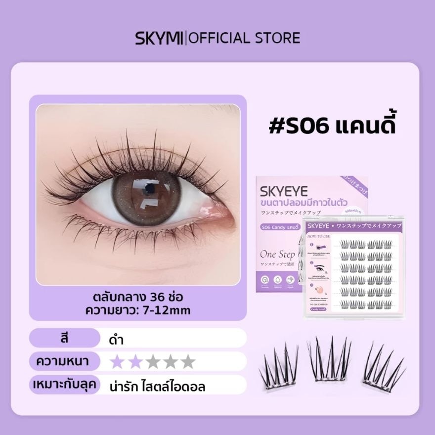 Skyeye Self-Adhesive False Eyelashes 36pcs. S06 Candy