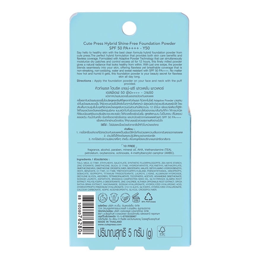 คิวท์เพรส พาวเดอร์ ชายน์-ฟรี 5ก. Y50 วอร์ม เบจ