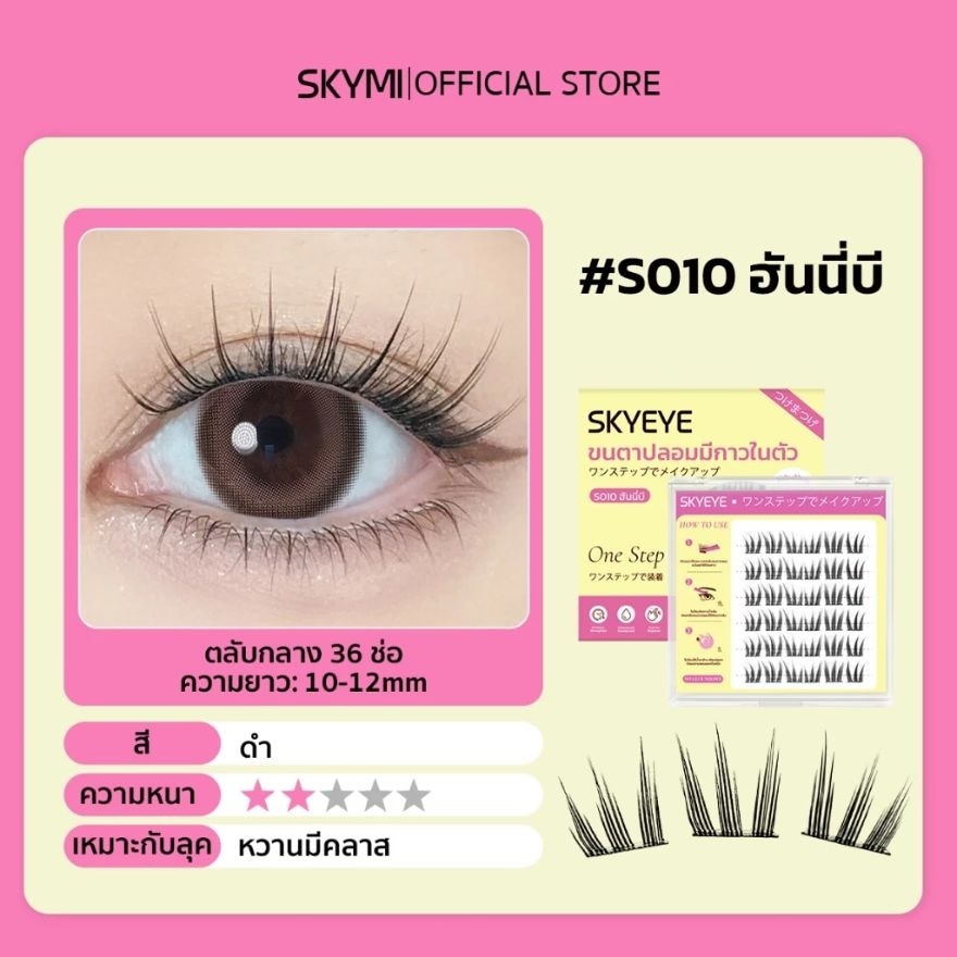 Skyeye Self-Adhesive False Eyelashes 36pcs. S010 Honey Bee