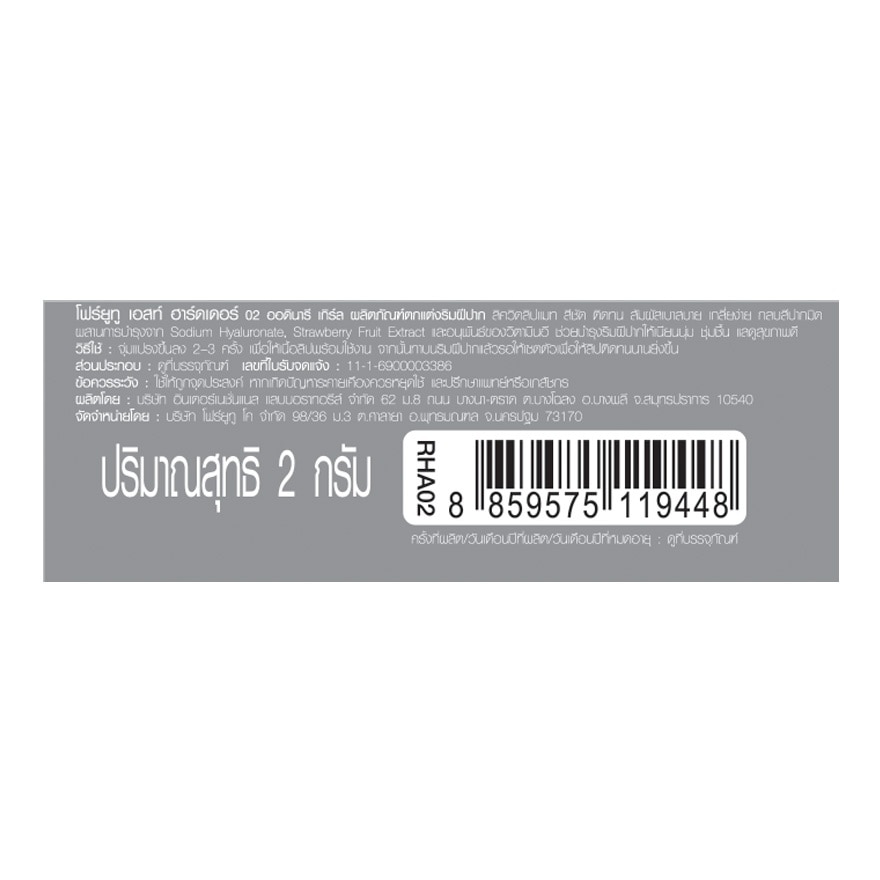 โฟร์ยูทู เอสท์ ฮาร์ดเดอร์ 2ก. 02 ออดินารี เกิร์ล