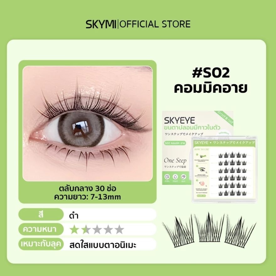 Skyeye Self-Adhesive False Eyelashes 30pcs. S02 Comic Eye