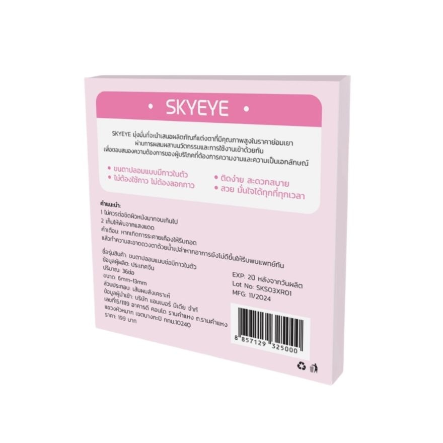 สกายอาย เซลฟ์-แอดฮีซีฟ ฟอลซ์ อายแลชเชส 36ช่อ S03 เนเชอรัล