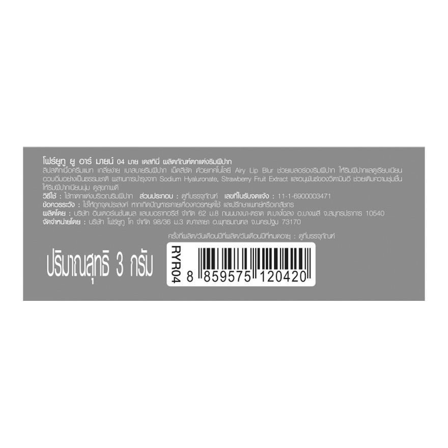 โฟร์ยูทู ยู อาร์ มายน์ 3ก. 04 มาย เดสทินี่