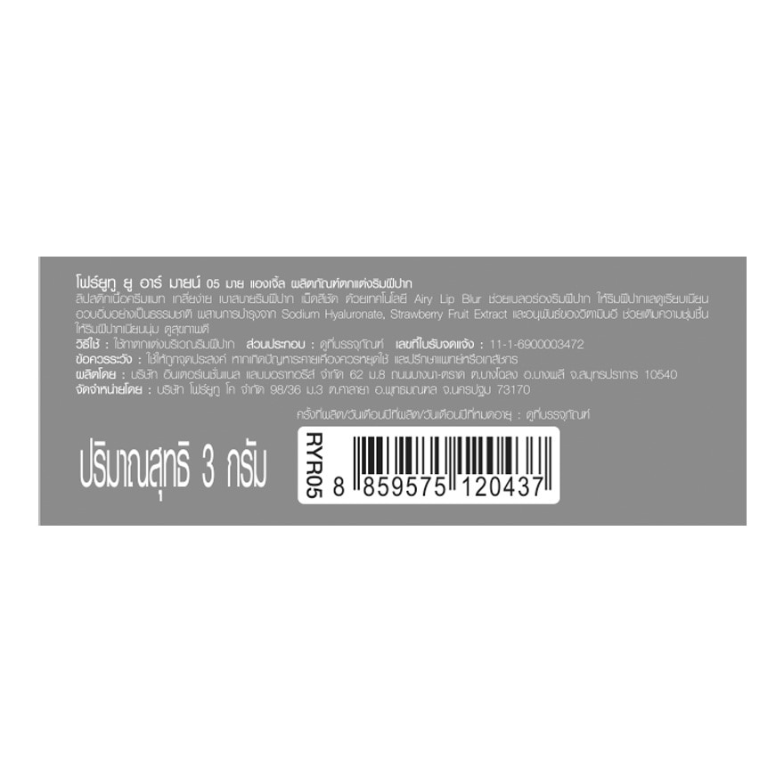 โฟร์ยูทู ยู อาร์ มายน์ 3ก. 05 มาย แองเจิ้ล