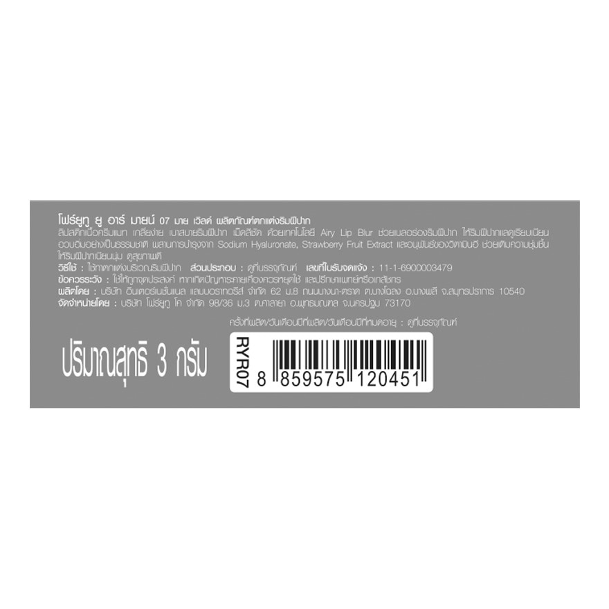 โฟร์ยูทู ยู อาร์ มายน์ 3ก. 07 มาย เวิลด์