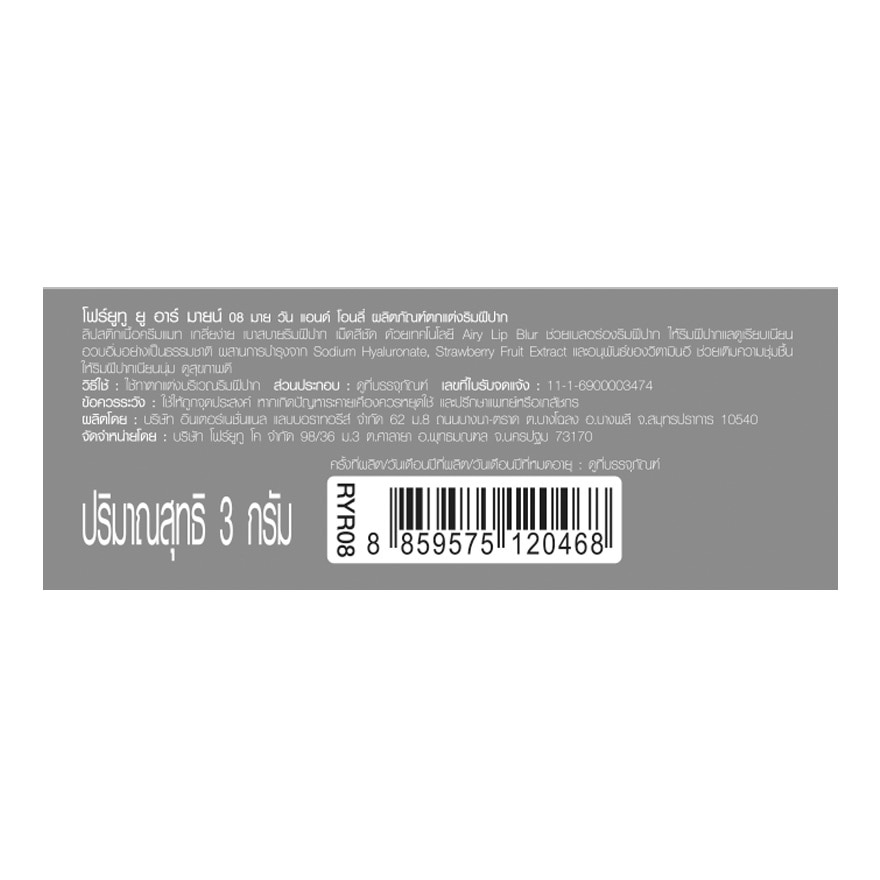 โฟร์ยูทู ยู อาร์ มายน์ 3ก. 08 มาย วัน แอนด์ โอนลี่