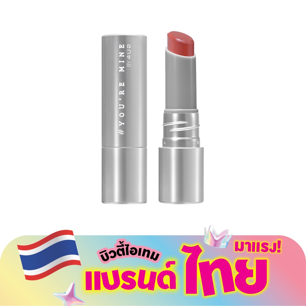 โฟร์ยูทู ยู อาร์ มายน์ 3ก. 08 มาย วัน แอนด์ โอนลี่