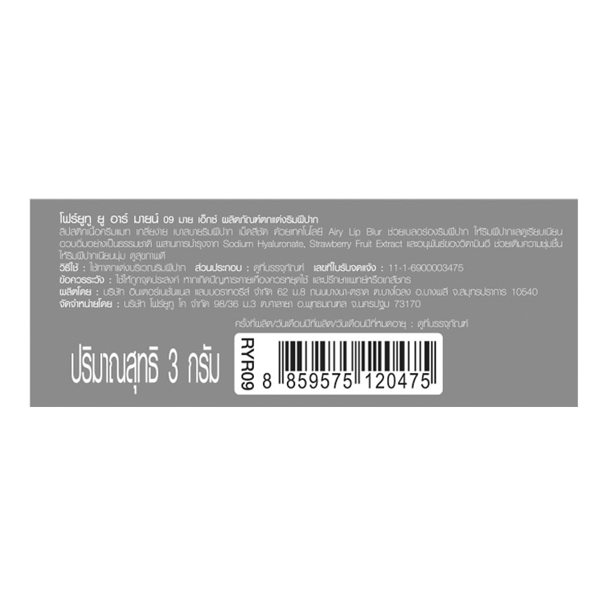 โฟร์ยูทู ยู อาร์ มายน์ 3ก. 09 มาย เอ็กซ์