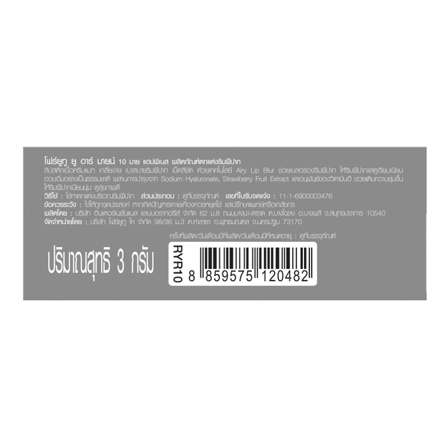 โฟร์ยูทู ยู อาร์ มายน์ 3ก. 10 มาย แฮปพิเนส