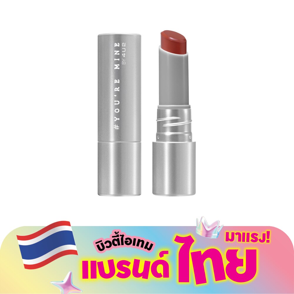 โฟร์ยูทู ยู อาร์ มายน์ 3ก. 10 มาย แฮปพิเนส