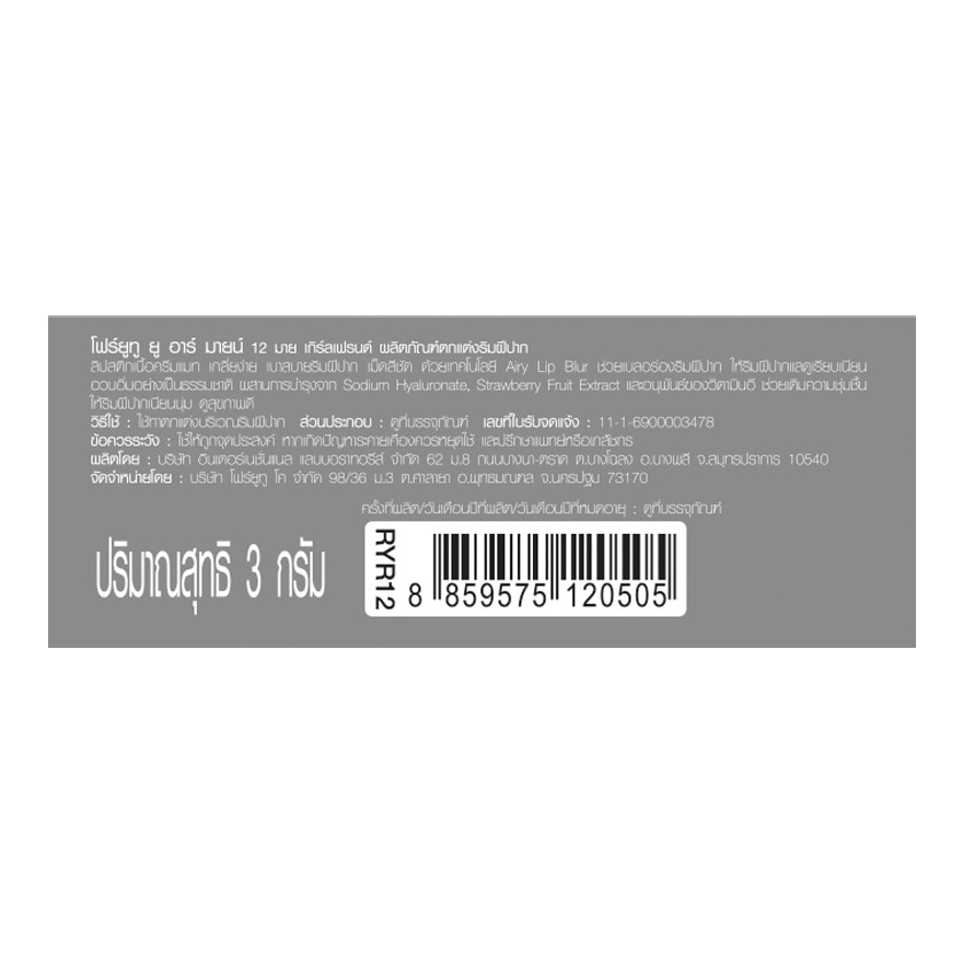 โฟร์ยูทู ยู อาร์ มายน์ 3ก. 12 มาย เกิร์ลเฟรนด์