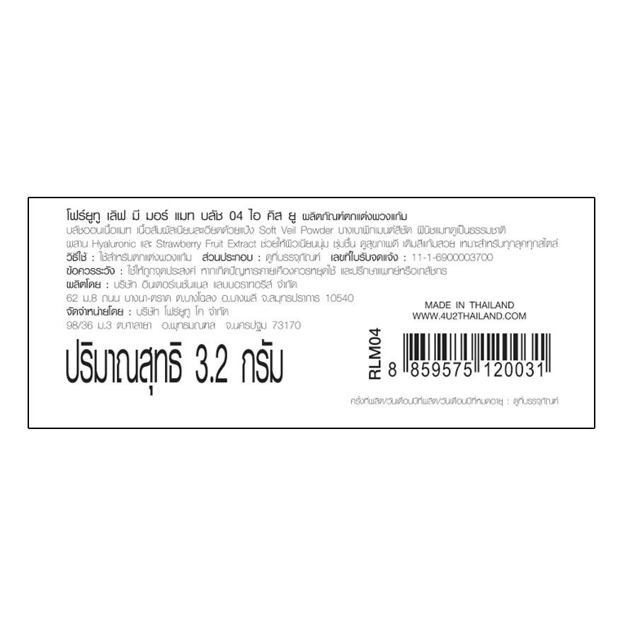 4U2 Love Me More Matte Blush 3.2g. 04 I Kiss You