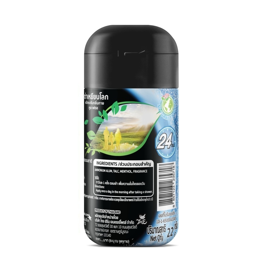 เต่าเหยียบโลก แป้งระงับกลิ่นกาย คูล เฟรช 22 กรัม