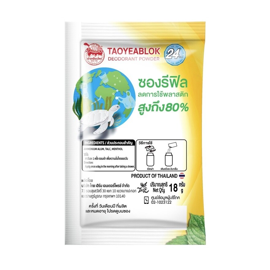 เต่าเหยียบโลก แป้งระงับกลิ่นกาย ออริจินัล รีฟิล 18 กรัม