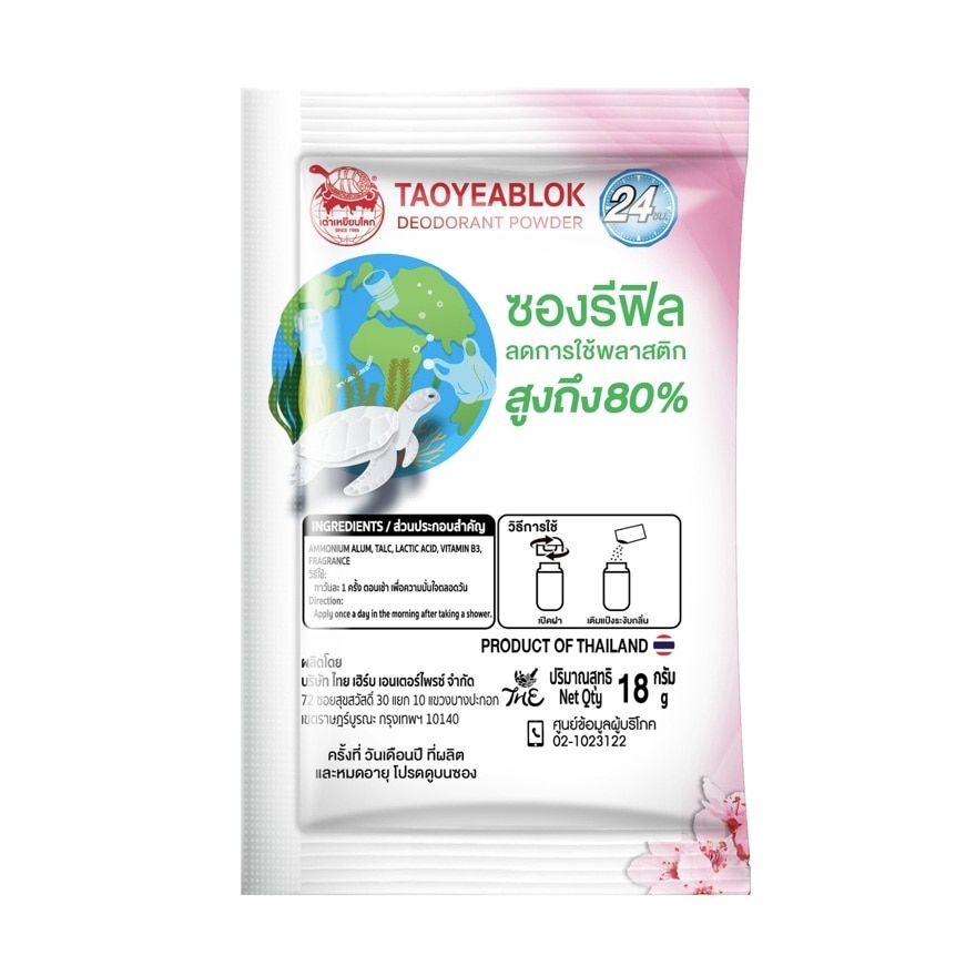 เต่าเหยียบโลก แป้งระงับกลิ่นกาย ไวท์เทนนิ่ง รีฟิล 18 กรัม