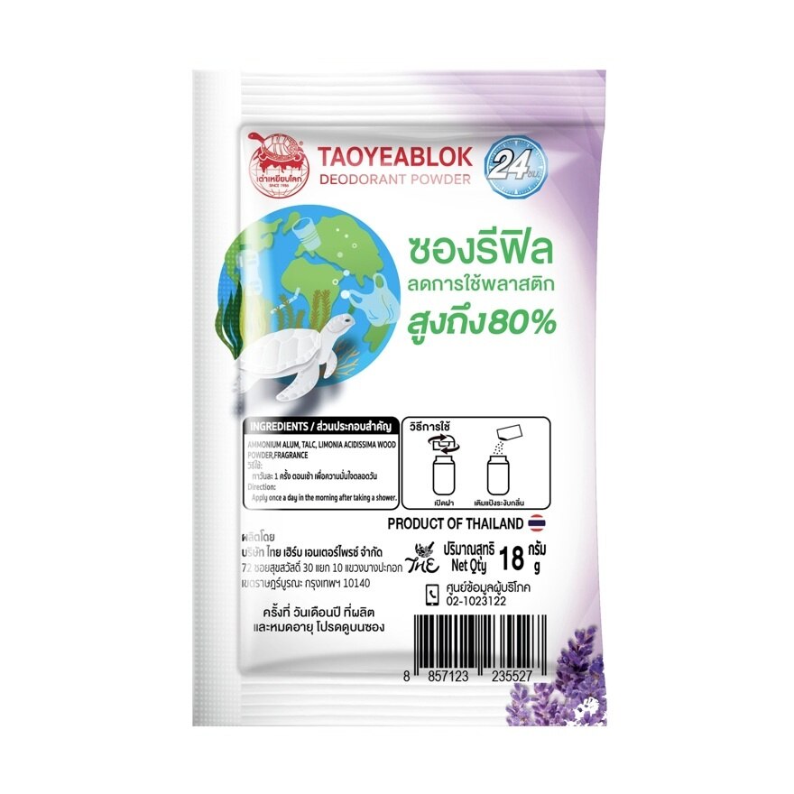 เต่าเหยียบโลก แป้งระงับกลิ่นกาย นูริชชิ่ง รีฟิล 18 กรัม