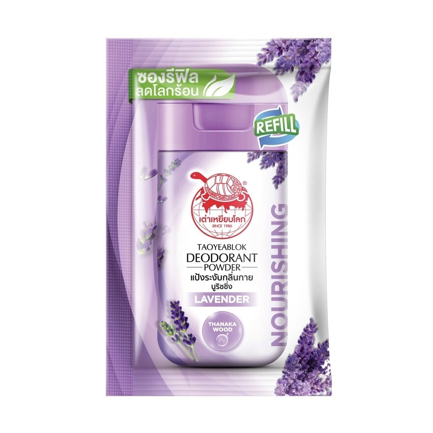 เต่าเหยียบโลก แป้งระงับกลิ่นกาย นูริชชิ่ง รีฟิล 18 กรัม