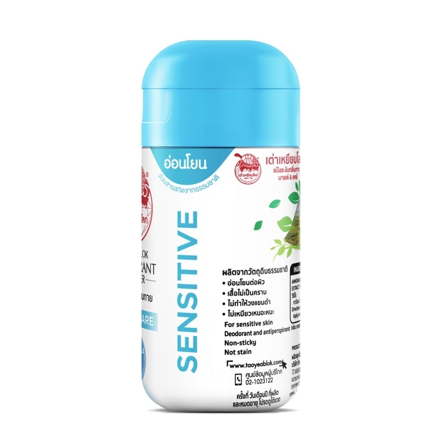 เต่าเหยียบโลก แป้งระงับกลิ่นกาย มายด์ แอนด์ เฟิร์ม 22 กรัม