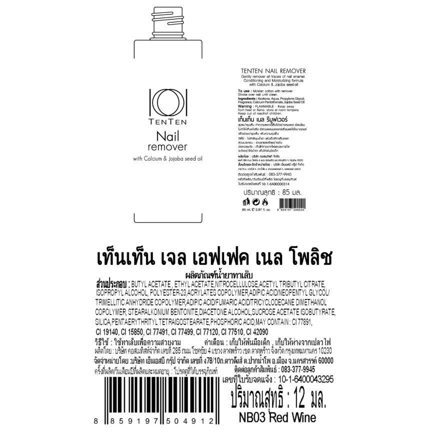 เท็นเท็น แพ็คคู่ เนล รีมูฟเวอร์ 85มล. + เจล เอฟเฟค เนล โพลิช 12มล. NB03 เรดไวน์