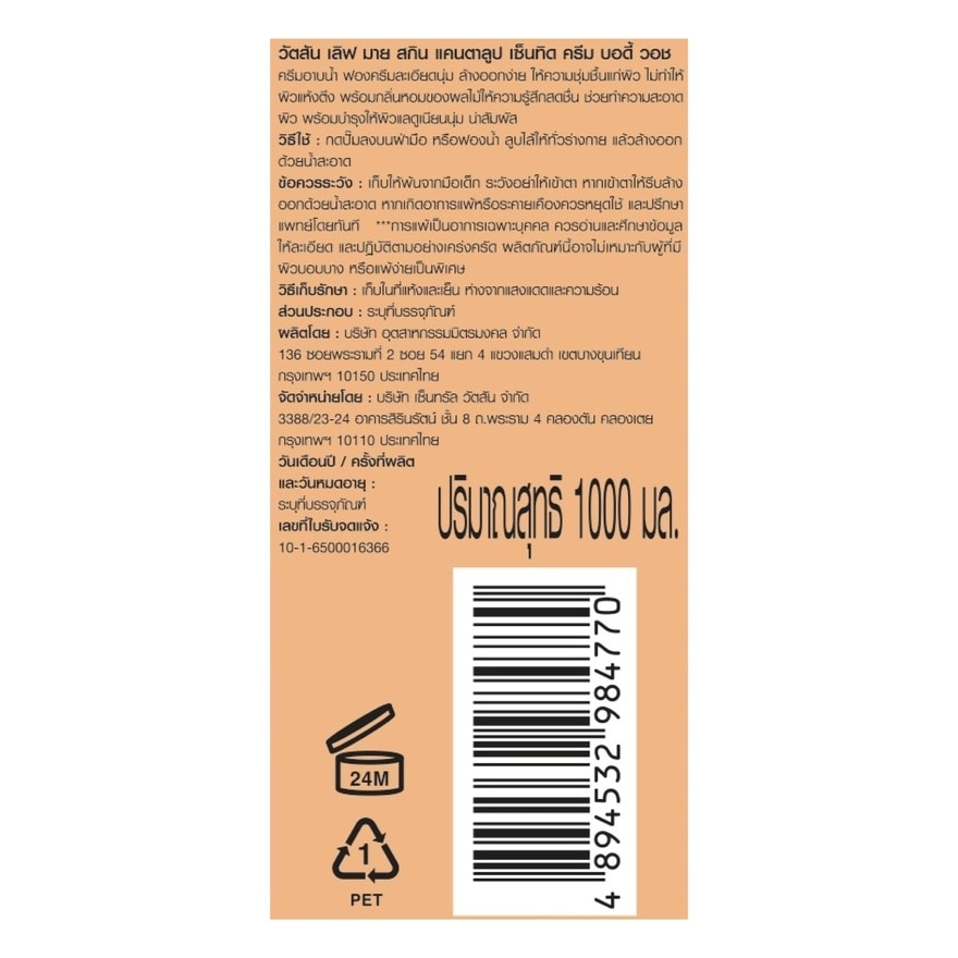 Watsons Love My Skin Cantaloupe Scented Cream Body Wash 1000ml.X12