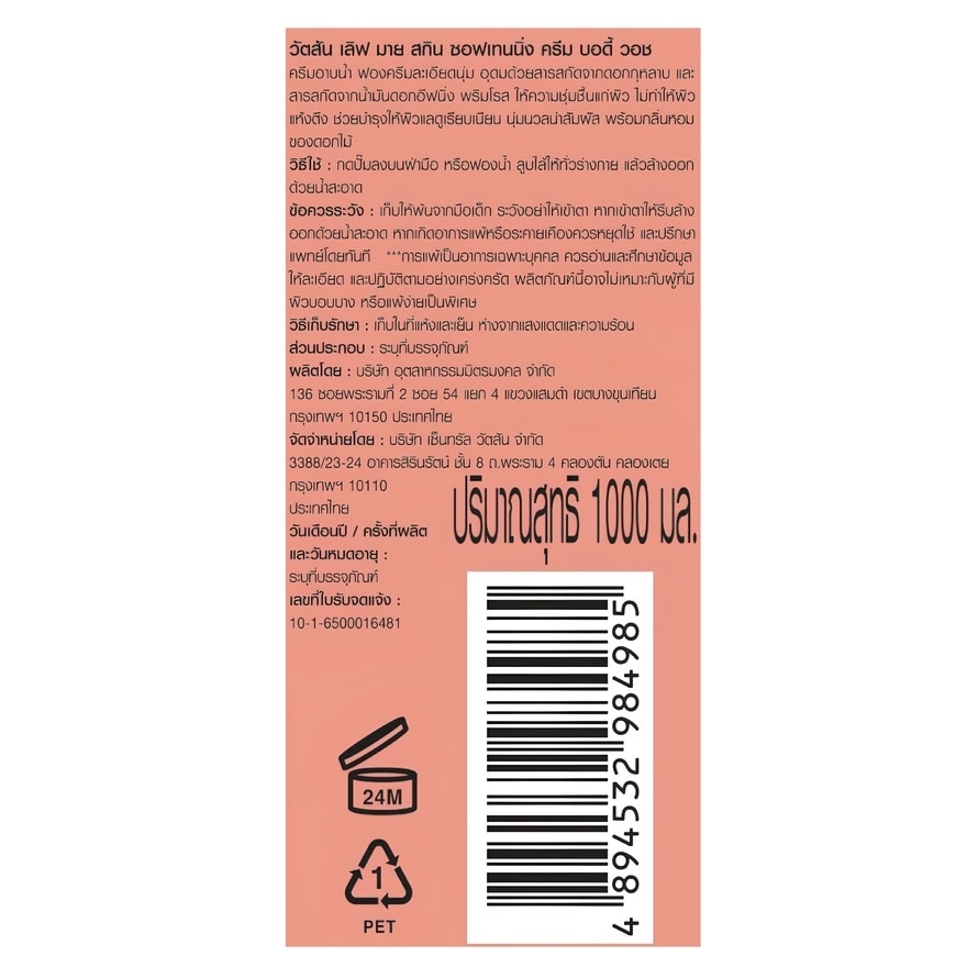 Watsons Love My Skin Softening Cream Body Wash 1000ml.X12