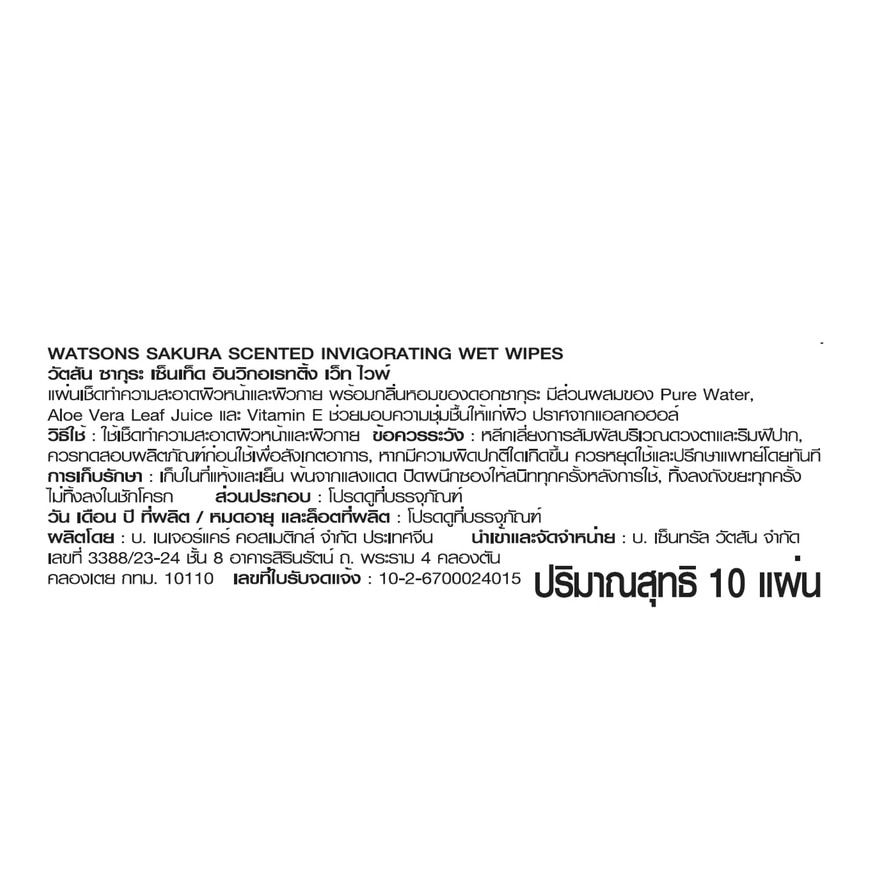 Watsons Sakura Scented Invigorating Wet Wipes 10 sheets x 3 packs.X12 image