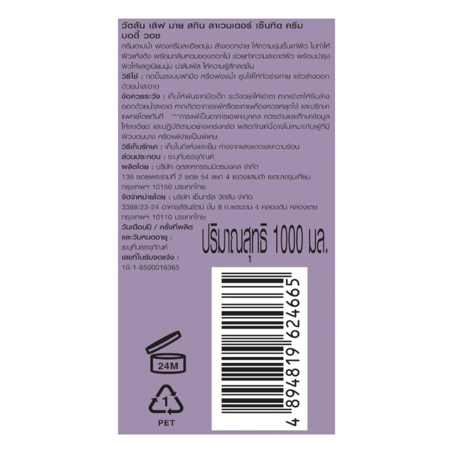 Watsons Love My Skin Lavender Scented Cream Body Wash 1000ml.X12