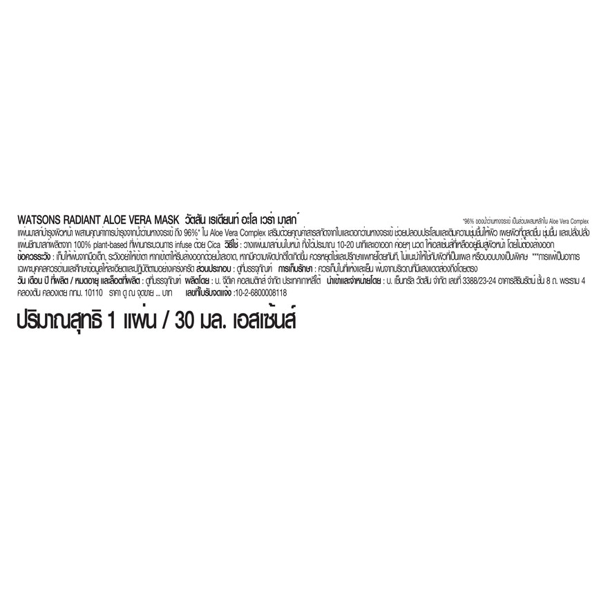 วัตสัน เรเดียนท์ อะโล เวร่า มาสก์ 1แผ่น.X10 image