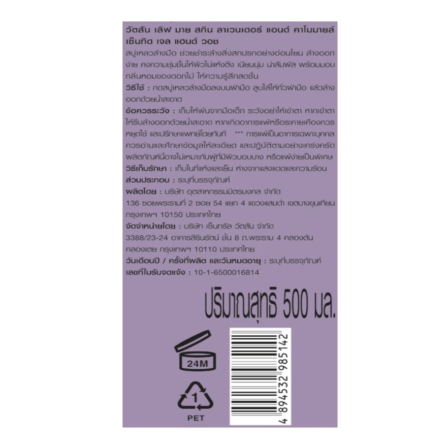 Watsons Love My Skin Lavender Chamomile Scented Gel Hand Wash 500ml.X12