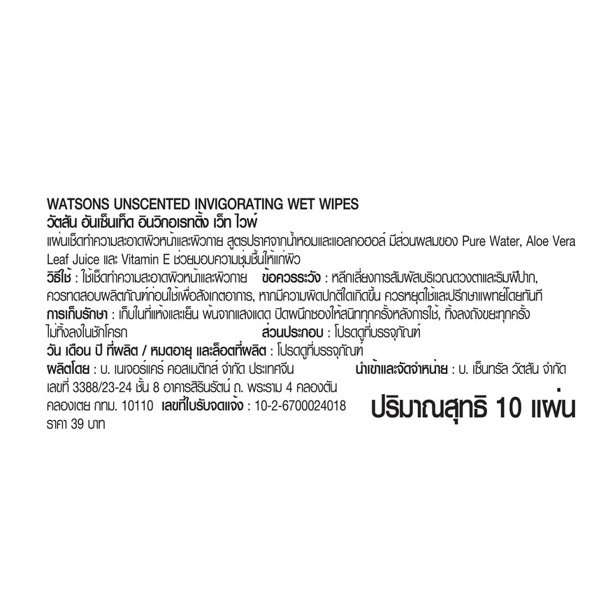 Watsons Unscented Invigorating Wet Wipes 10 sheets x 3 packs.X12 image