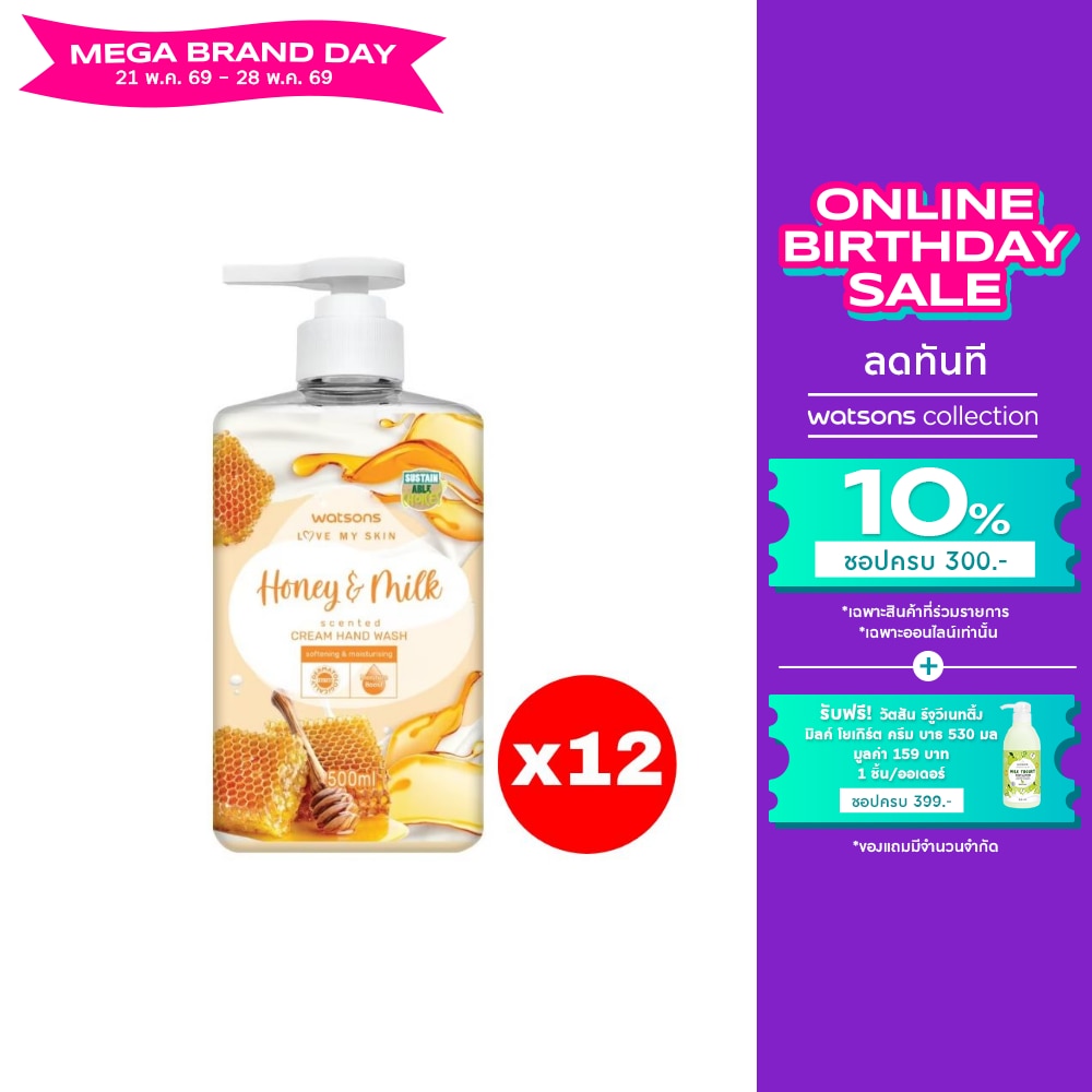 Watsons Love My Skin Honey Milk Scented Cream Hand Wash 500ml.X12