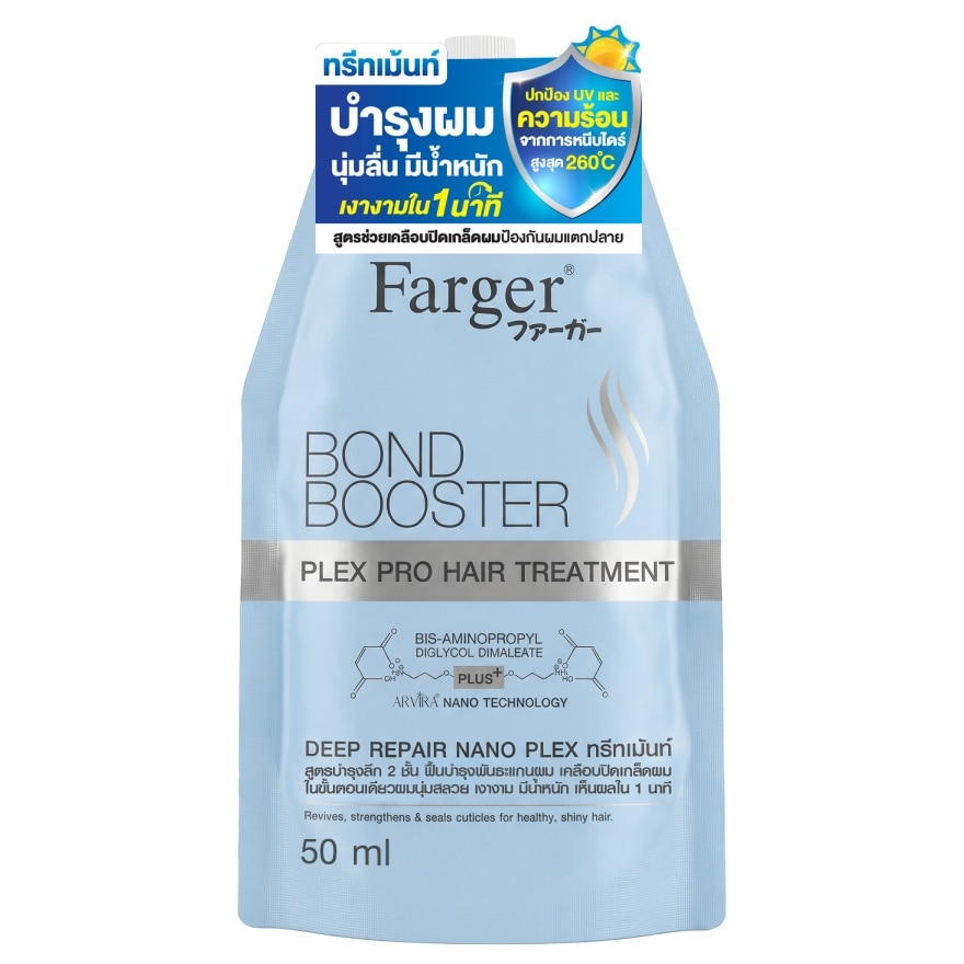 ฟาร์เกอร์ แฮร์ ทรีทเม้นท์ บอนด์ บูสเตอร์ เพล็กซ์ โปร 50 มล.