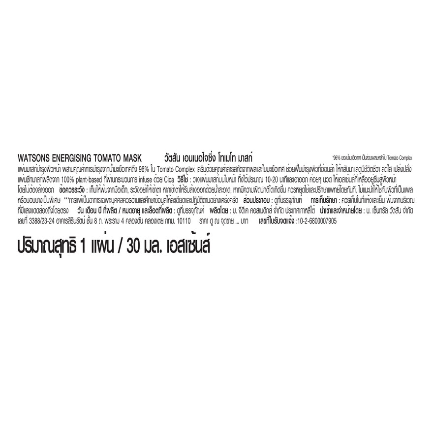 Watsons Energising Tomato 1sheet.X10