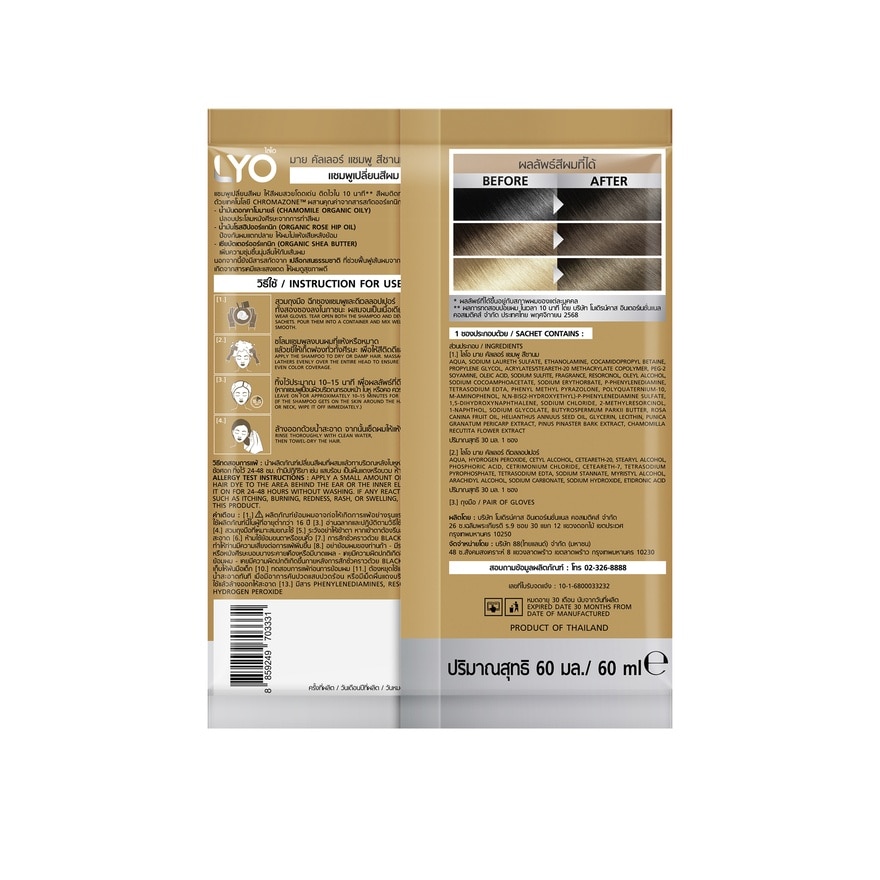 Lyo My Color Shampoo 01 Milk Tea