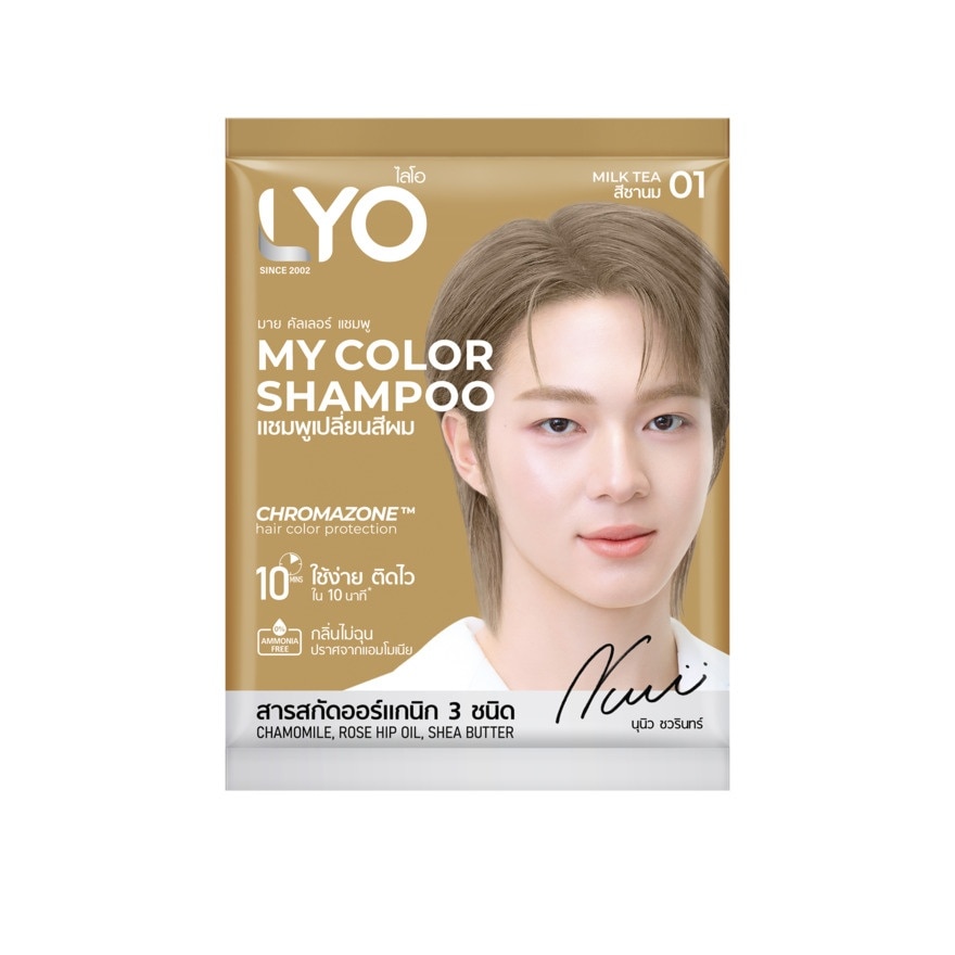 ไลโอ มาย คัลเลอร์ แชมพู 01 สีชานม