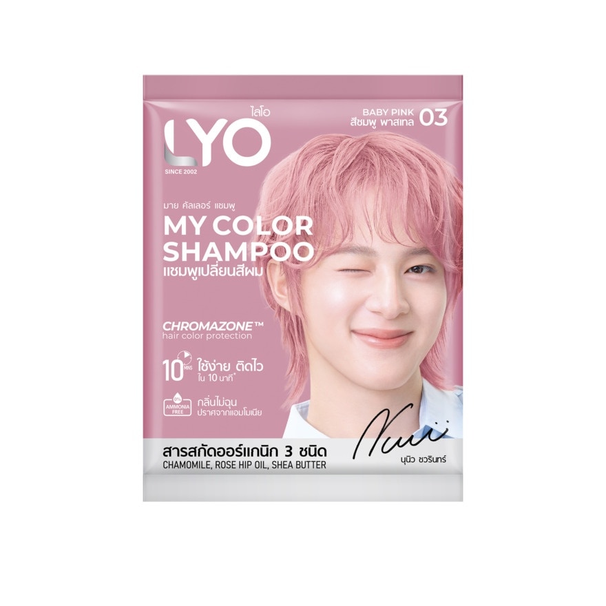 ไลโอ มาย คัลเลอร์ แชมพู 03 สีชมพู พาสเทล