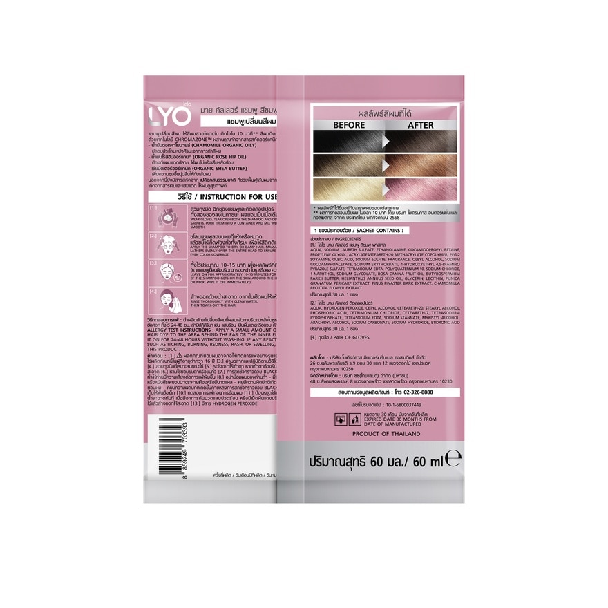 Lyo My Color Shampoo 03 Baby Pink