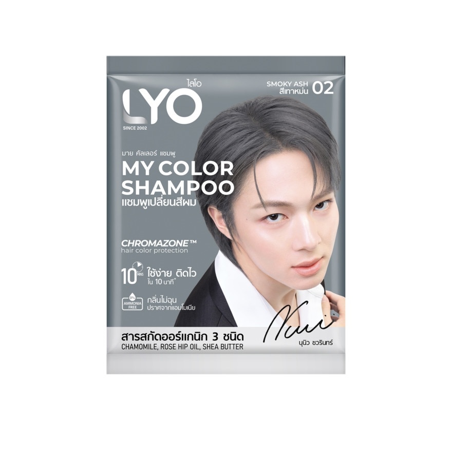 ไลโอ มาย คัลเลอร์ แชมพู 02 สีเทาหม่น