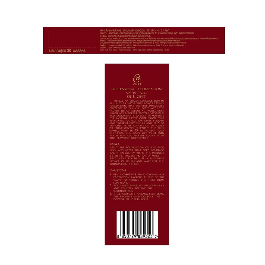 ฉัตร โปรเฟสชั่นนอล ฟาวเดชั่น SPF15 PA+++ 30มล. 1 ไลท์