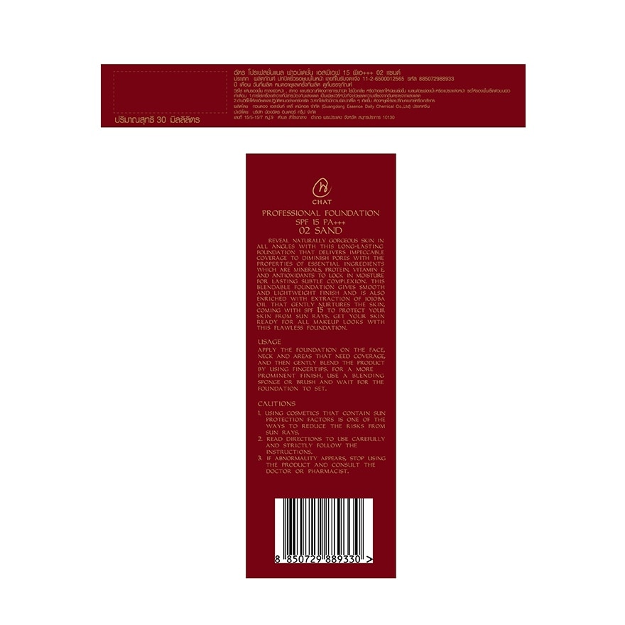 ฉัตร โปรเฟสชั่นนอล ฟาวเดชั่น SPF15 PA+++ 30มล. 2 แซนด์