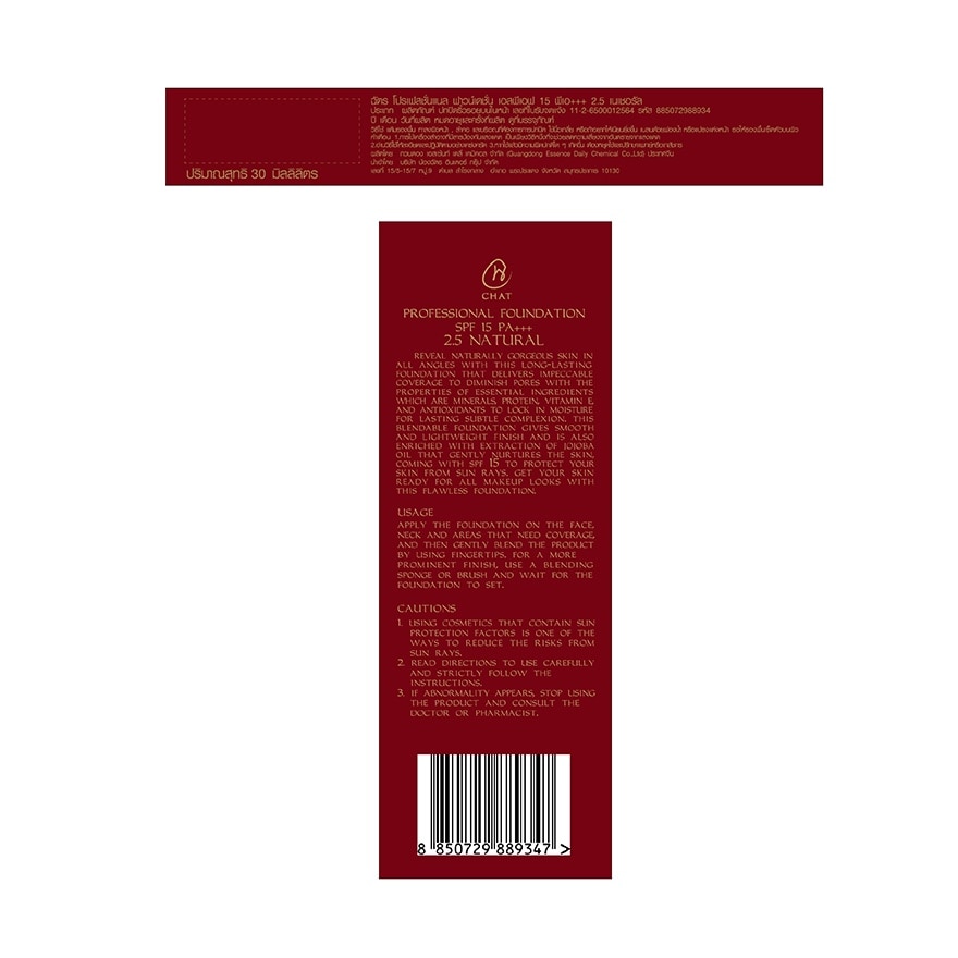 ฉัตร โปรเฟสชั่นนอล ฟาวเดชั่น SPF15 PA+++ 30มล. 2.5 เนเชอรัล
