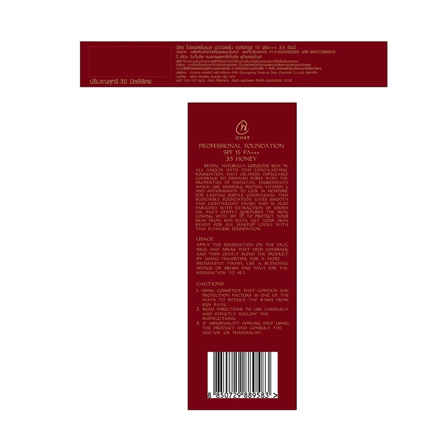 ฉัตร โปรเฟสชั่นนอล ฟาวเดชั่น SPF15 PA+++ 30มล. 3.5 ฮันนี