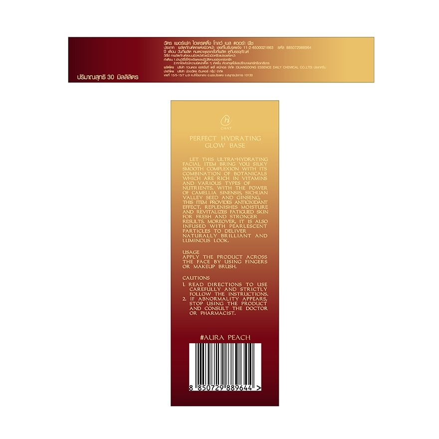 ฉัตร เพอร์เฟค ไฮเดรติง โกลว์ เบส 30มล. ออร่า พีช
