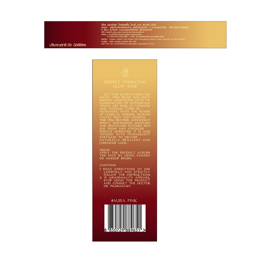 ฉัตร เพอร์เฟค ไฮเดรติง โกลว์ เบส 30มล. ออร่า พิงค์